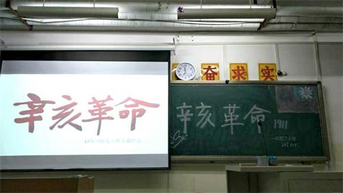 2017级口腔7.8班成功举办“辛亥革命”主题班会