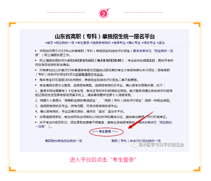 菏医单招，从报名到缴费详细流程
