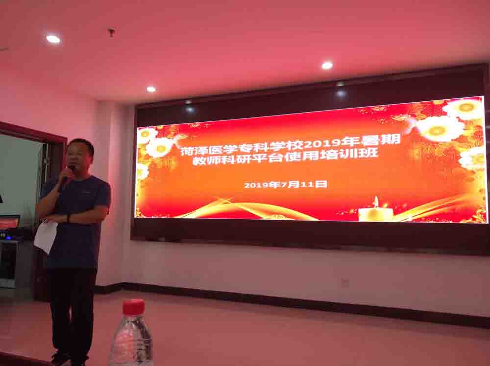 我校举办2019年暑期教师科研平台使用培训会