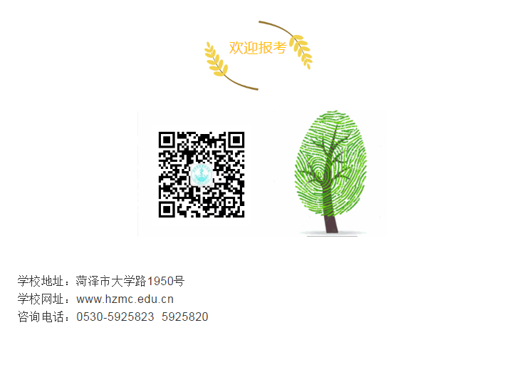 菏泽医学专科学校2019年单独招生增设B类（退役军人类）招生计划