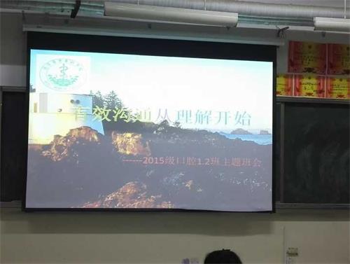 2015级口腔1、2班成功举办“沟通与理解”主题班会
