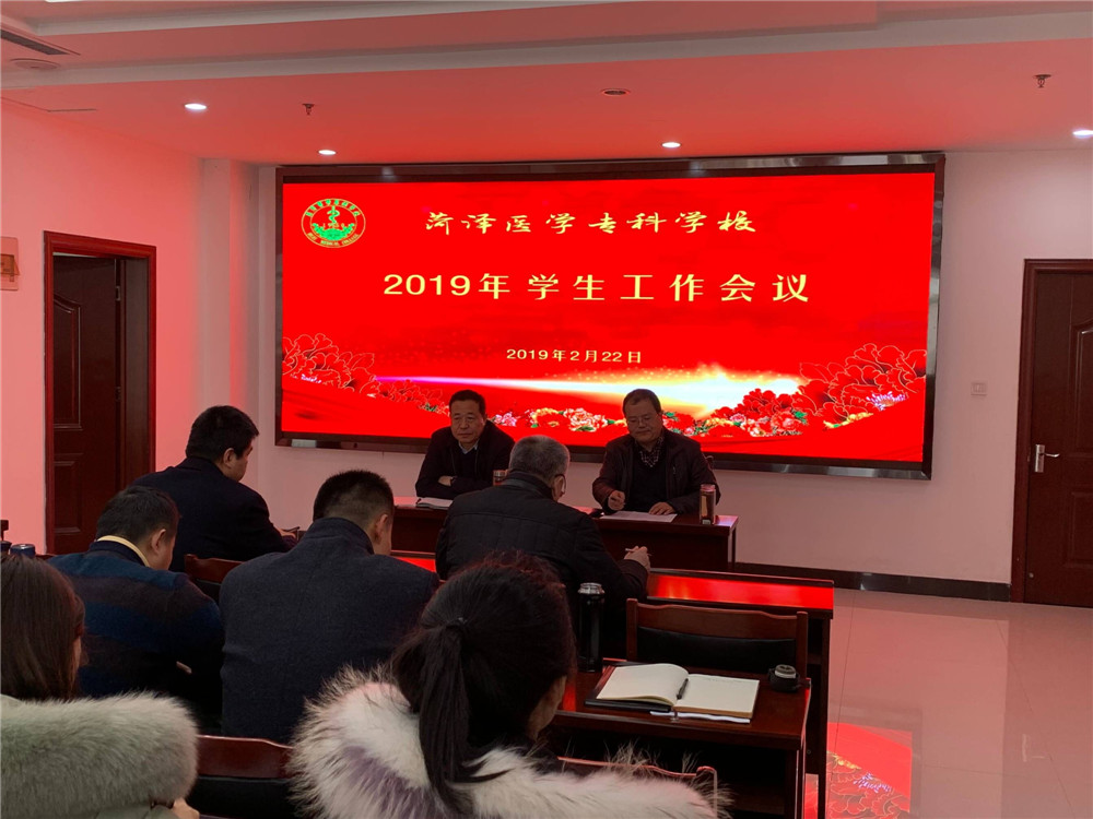 我校召开2019年新学期学生工作会议