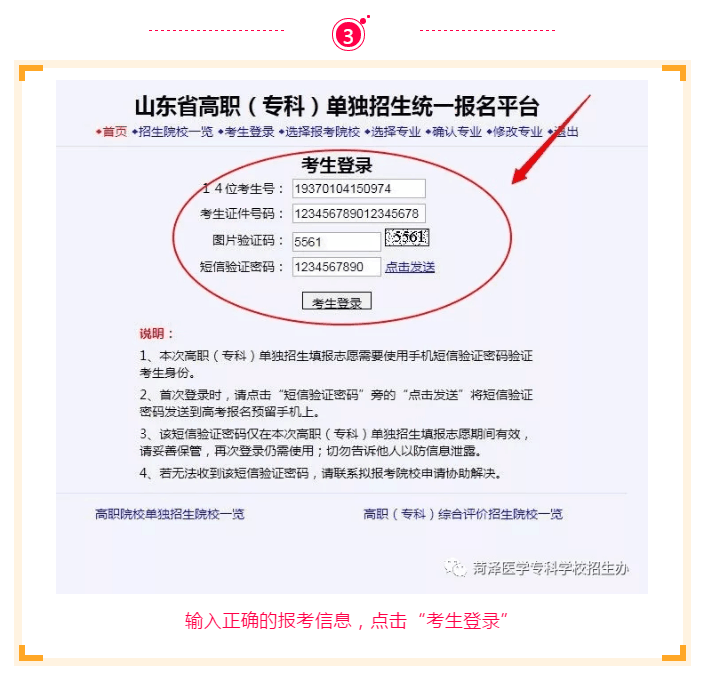 菏医单招，从报名到缴费详细流程