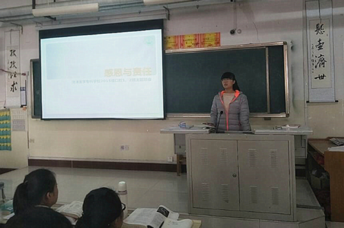 菏泽医专基础医学部2015级口腔1、2班召开“感恩与责任”励志教育主题班会