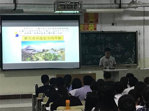 2017级口腔9.10班成功举办“人生规划”主题班会