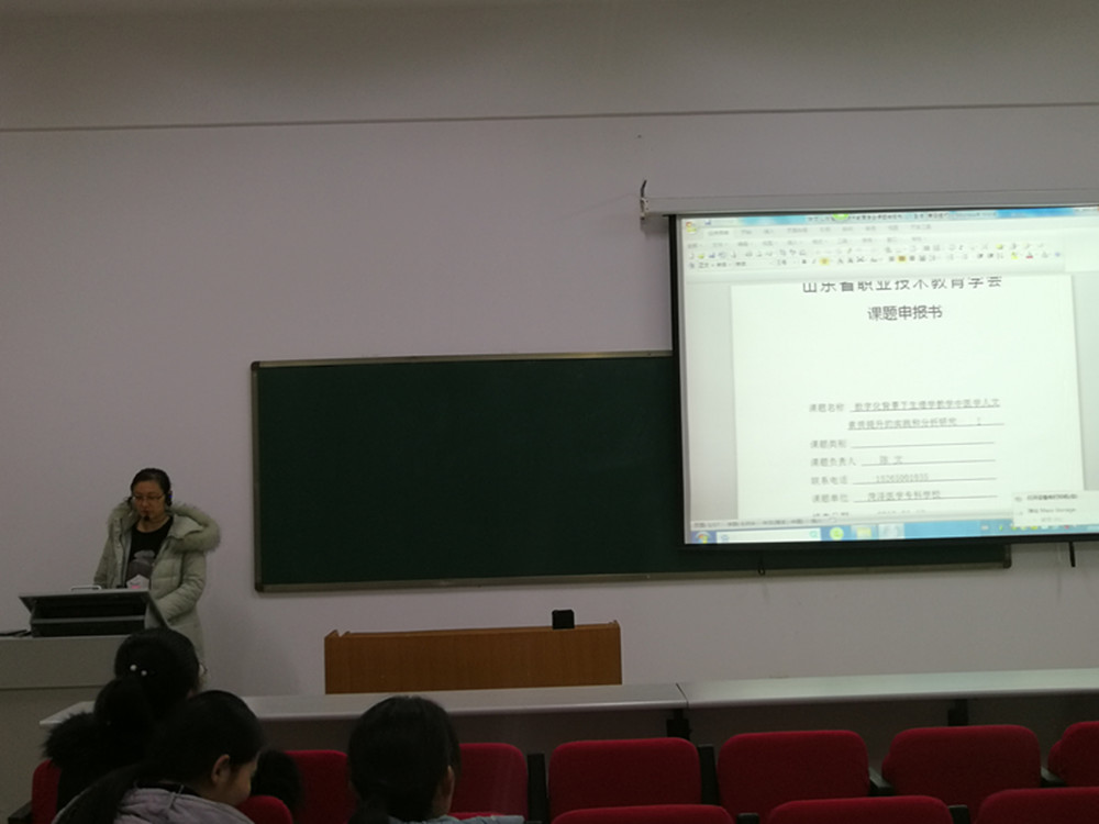基础医学部举行山东省职业技术教育课题申报答辩会