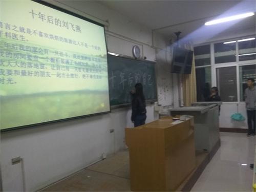 2017级口腔5.6班成功举办“十年后的自己”主题班会