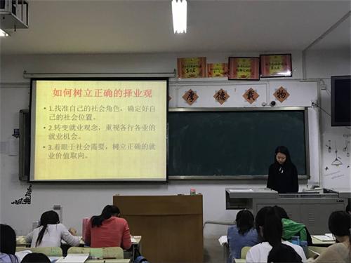 2015级口腔5.6班举办“树立正确的就业观择业观”主题班会