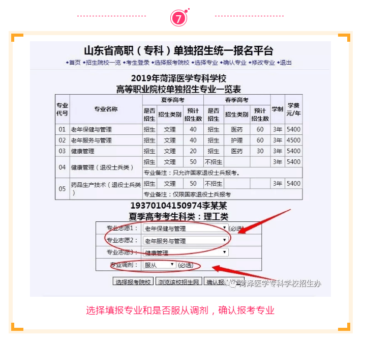 菏医单招，从报名到缴费详细流程