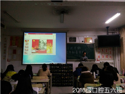2016级口腔5.6班成功举办“习近平的七年知青岁月”主题班会