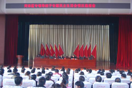 菏泽医专召开领导班子专题民主生活会情况通报会