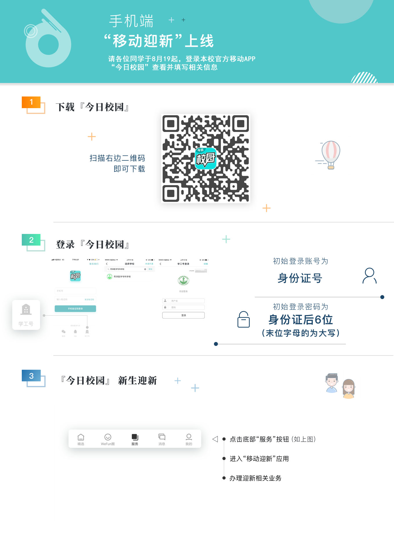 2018年新生报到流程