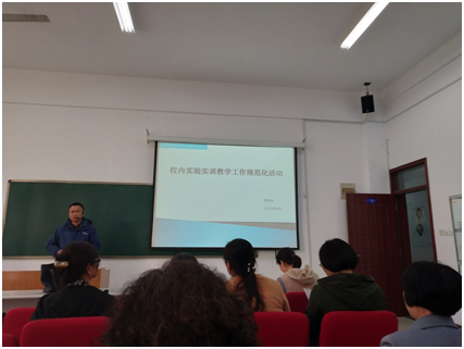 我部积极开展“校内实验实训教学工作规范化活动”专题讲座