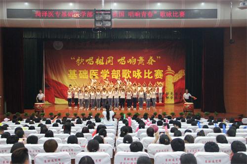 基础医学部“歌唱祖国,唱响青春”歌咏比赛圆满落幕