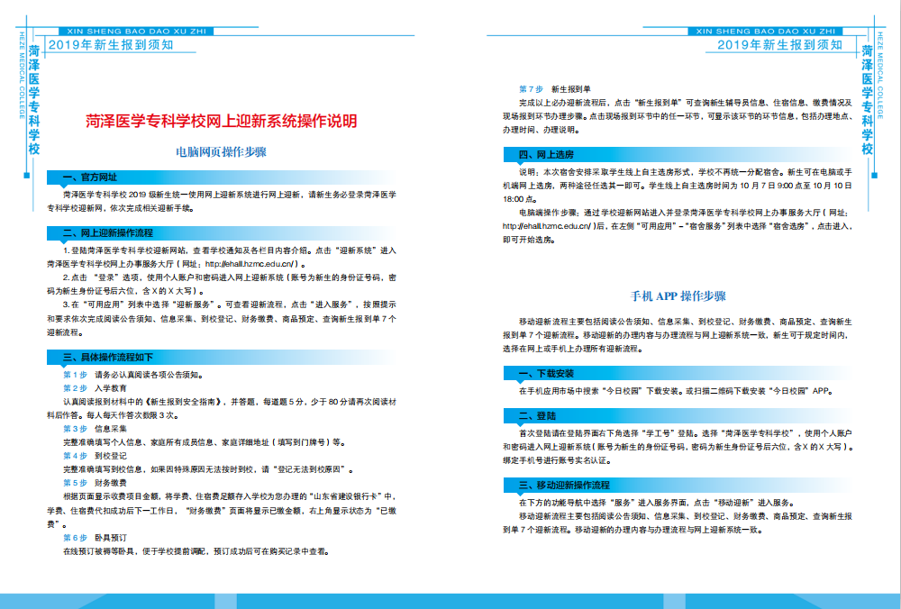 2019年新生入学须知（注册入学）
