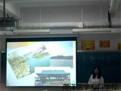 菏泽医专2016级口腔一二班举行“我的大学时代”主题班会