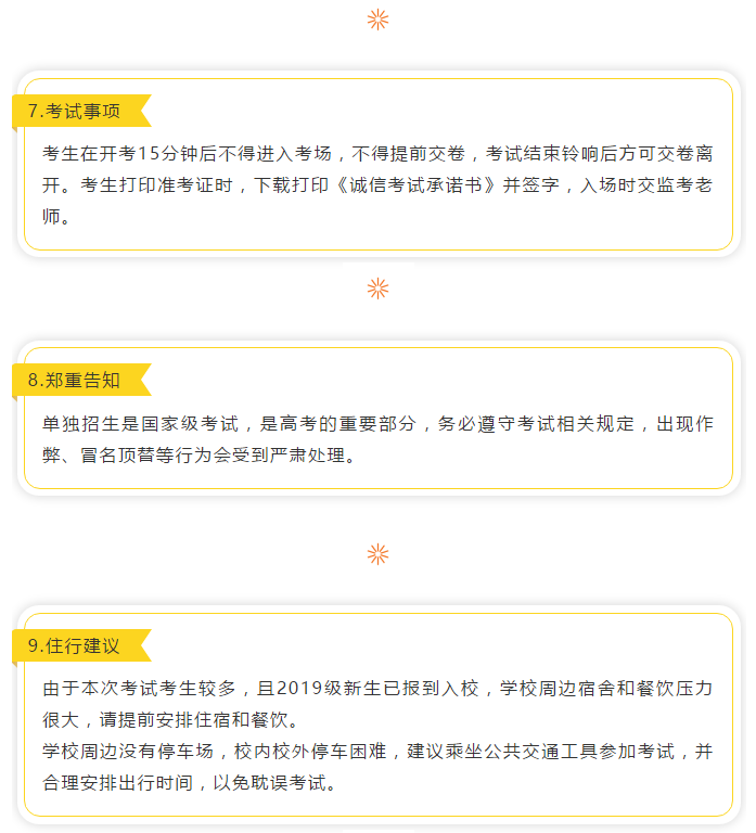 菏泽医专2019年第二批单独招生考试提示