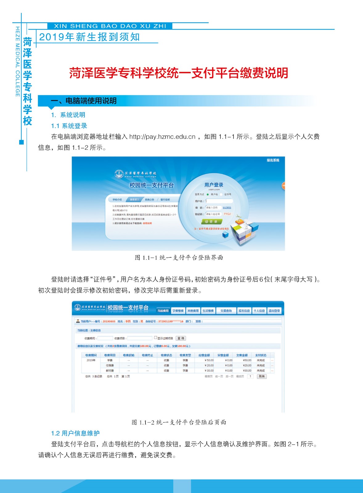 菏泽医学专科学校2019级新生入学指南