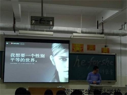 2016级口腔1.2班成功举办“He for she”主题班会