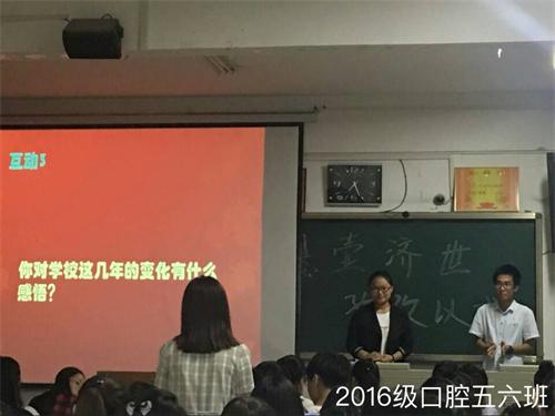 2016级口腔5.6班举办“砥砺奋进的五年”主题班会