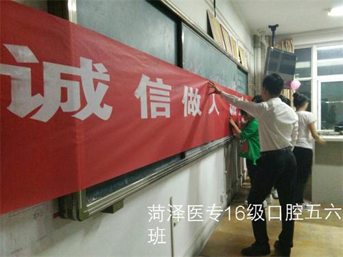 2016级口腔5.6班成功举办“诚信”主题班会