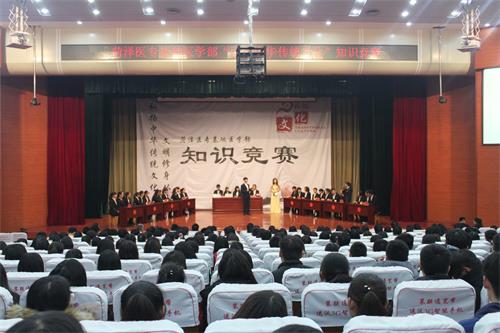 菏泽医专基础医学部成功举办“弘扬中华传统文化知识竞赛”