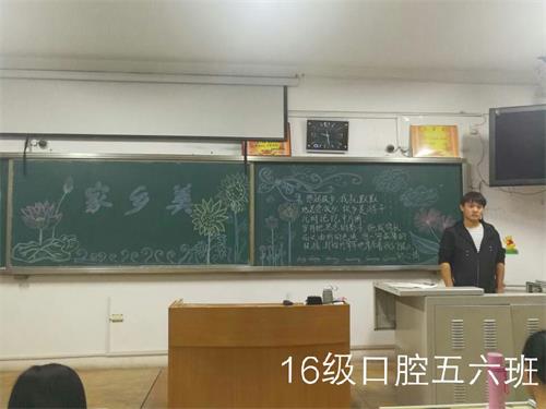 2016级口腔5.6班成功举办“荟萃家乡特色,神游故乡文化”活动