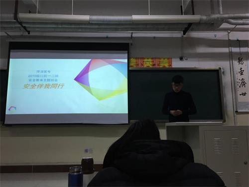 菏泽医专基础医学部2015级口腔一二班开展“安全伴我同行”主题班会