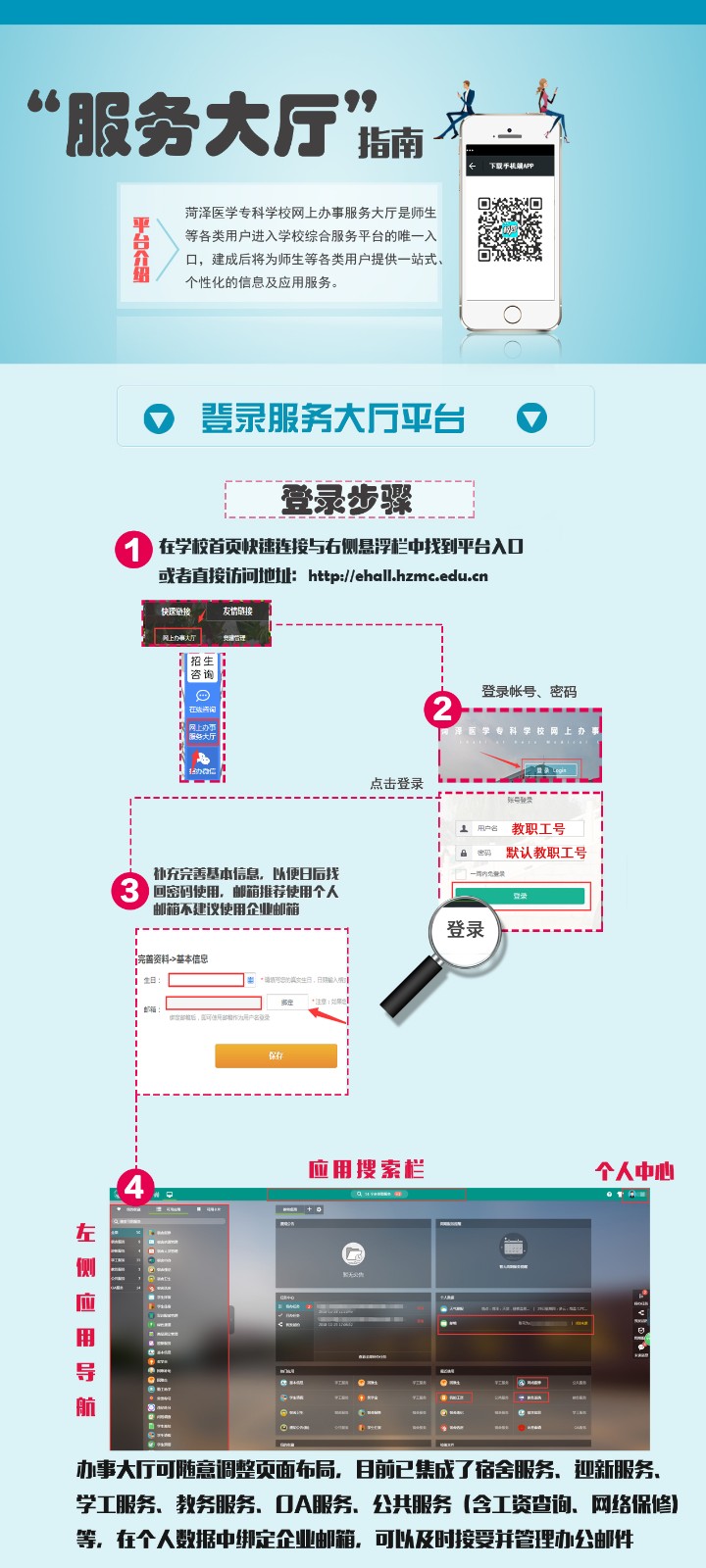 智慧校园网上办事大厅——操作指南