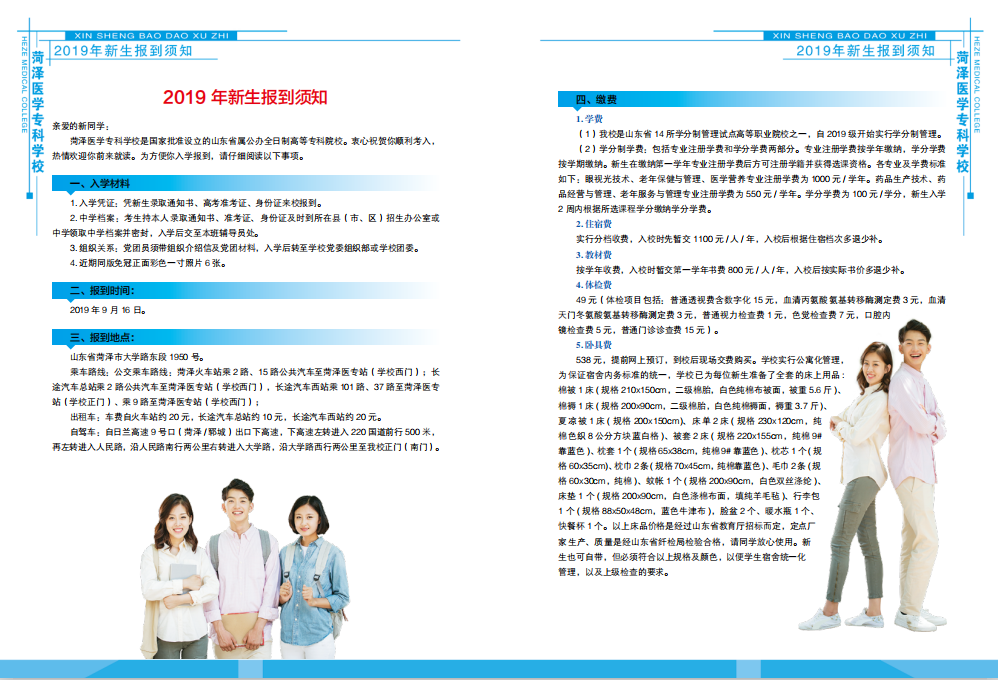 2019年新生入学须知（单独招生A类）