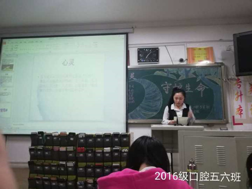 2016级口腔5.6班成功举办“培育健康心灵,守护生命阳光”主题班会