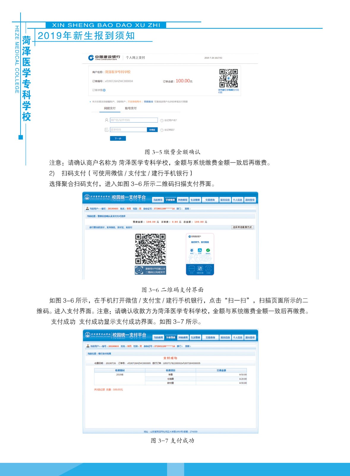 菏泽医学专科学校2019级新生入学指南