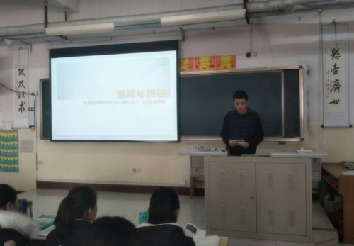 菏泽医专基础医学部2015级口腔1、2班召开“感恩与责任”励志教育主题班会