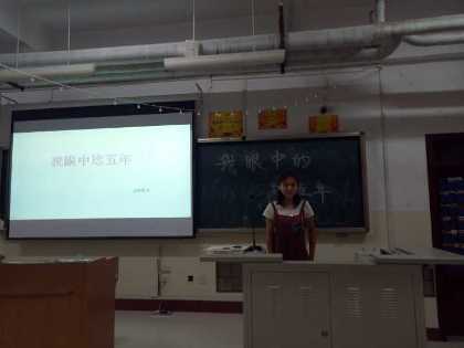 2016级口腔1.2班举行“我眼中的这五年”主题班会