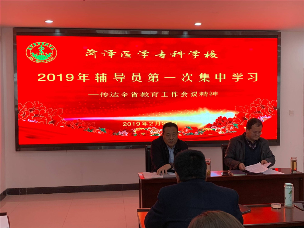 我校举行2019年全体辅导员第一次集中学习