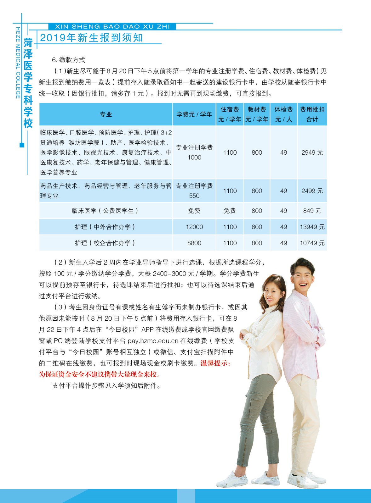 菏泽医学专科学校2019级新生入学指南