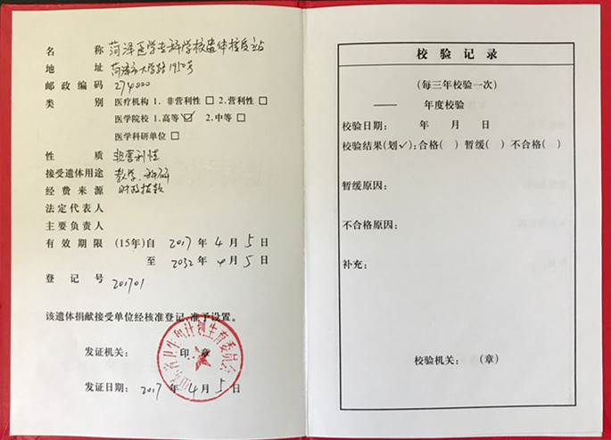 菏泽医专遗体捐献接受站正式成立