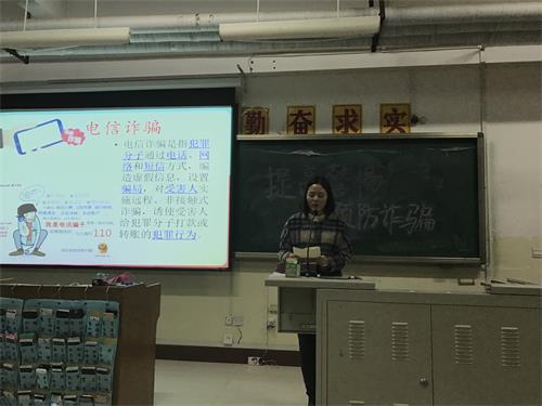 菏泽医专2015级口腔三四班围绕“提高警惕,预防诈骗”召开了主题班会