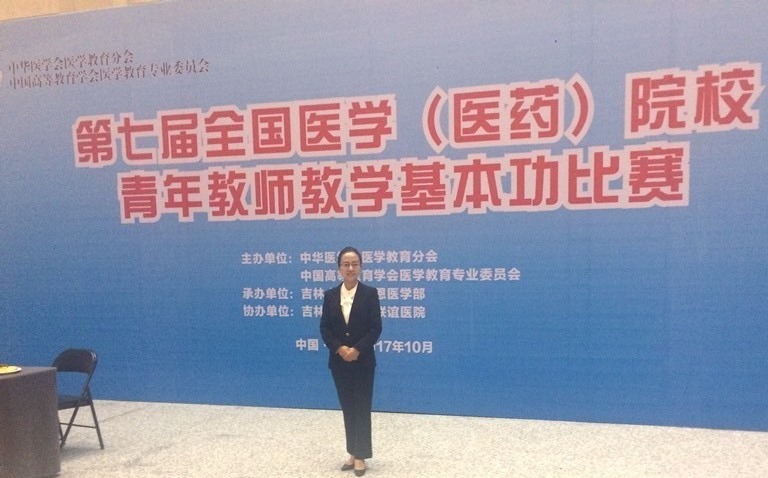 我校孟庆梅老师荣获第七届医学(医药)院校青年教师教学基本功比赛二等奖