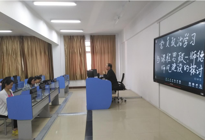 我部课程思政三组结合党员政治学习进行师德师风探讨