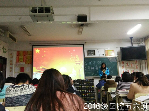 2016级口腔5.6班成功举办“习近平的七年知青岁月”主题班会