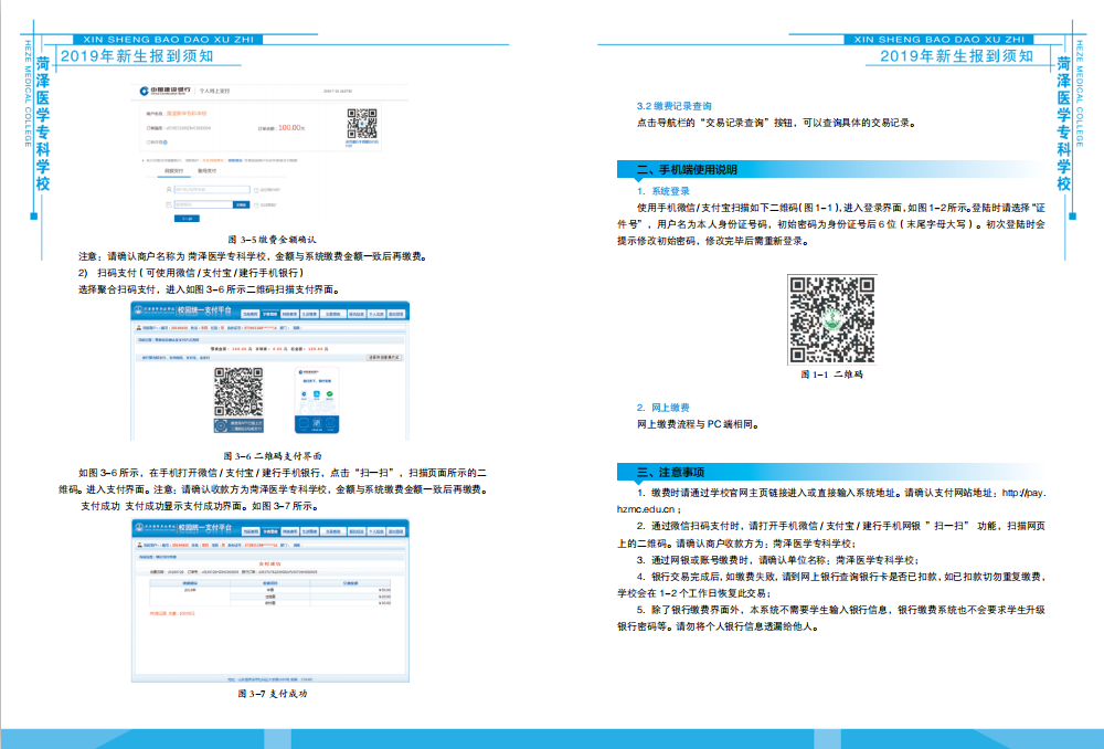 2019年新生入学须知（单独招生B类和C类）