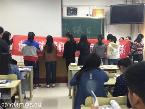 2016级口腔五六班成功举办“相约地球日”活动