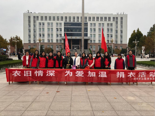 药学与生物制药工程系开展第三届“衣旧情深,为爱加温”志愿服务活动
