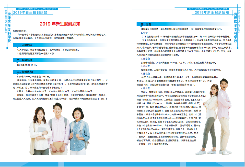 2019年新生入学须知（单独招生B类和C类）
