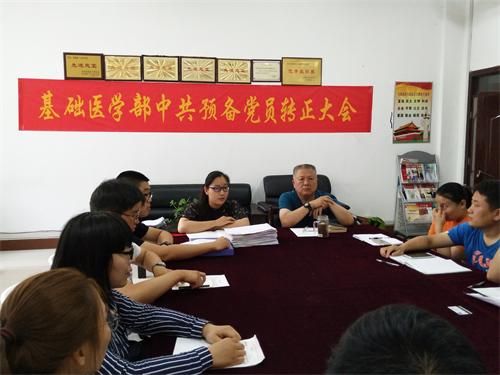 菏泽医专基础医学部第一党支部隆重召开2014级中共预备党员转正大会