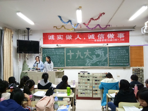 2016级口腔7.8班成功举办“共同学习十九大精神,并深入贯彻落实” 主题班会