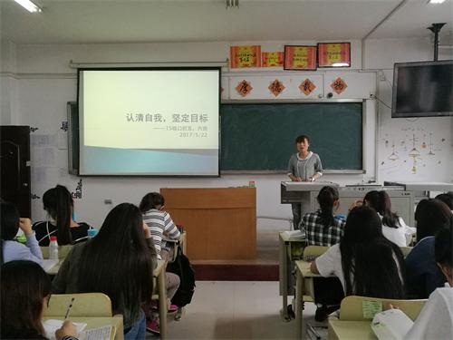 2015级口腔5.6班成功举办“认清自我、树立目标”主题班会