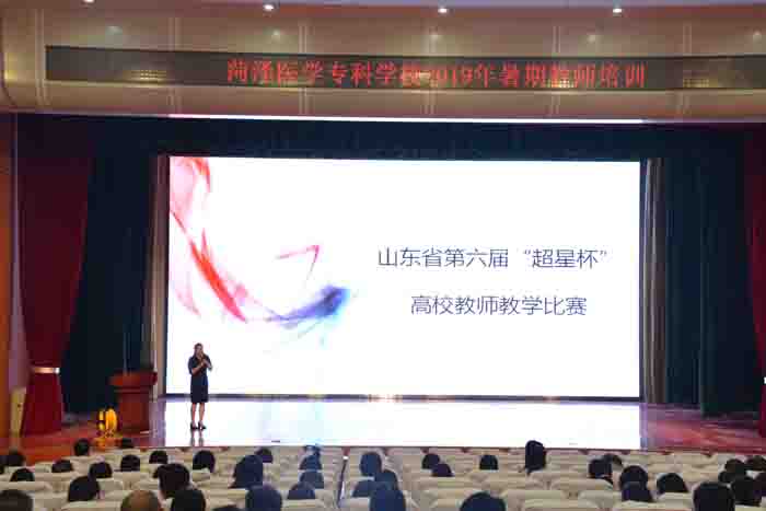 我校举行山东省高校教师教学比赛复赛展示性汇报活动