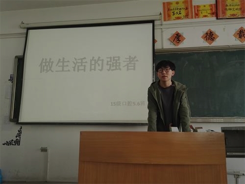 2015级口腔5、6班成功举办“做生活的强者”主题班会
